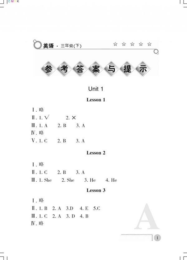 2018A版英語課堂練習(xí)冊(cè)三年級(jí)下冊(cè)參考答案