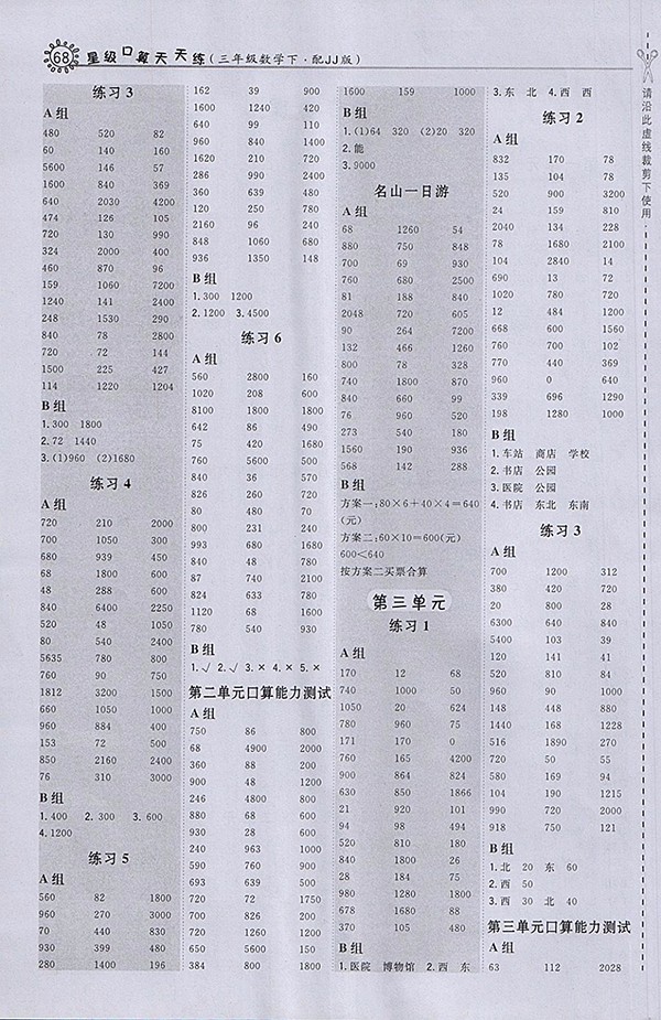 2018冀教版星級口算天天練數(shù)學三年級下冊參考答案