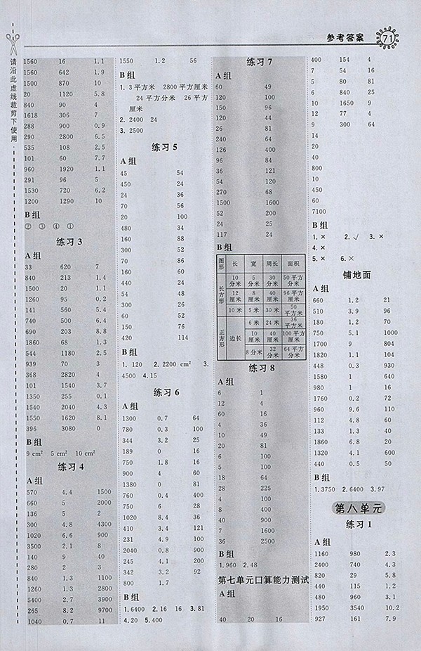 2018冀教版星級口算天天練數(shù)學三年級下冊參考答案