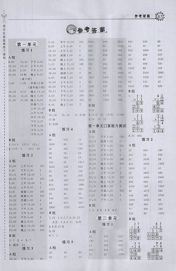 2018冀教版星級口算天天練數(shù)學三年級下冊參考答案