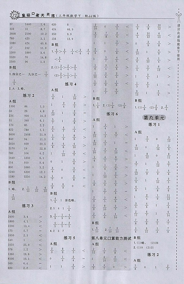 2018冀教版星級口算天天練數(shù)學三年級下冊參考答案