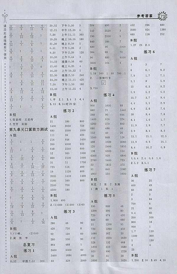 2018冀教版星級口算天天練數(shù)學三年級下冊參考答案