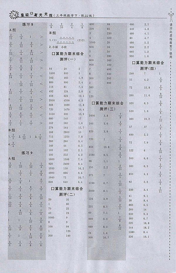 2018冀教版星級口算天天練數(shù)學三年級下冊參考答案