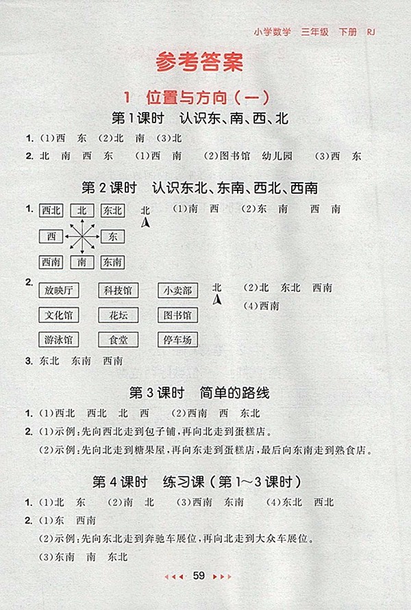 2018人教版53隨堂測小學(xué)數(shù)學(xué)三年級下冊參考答案