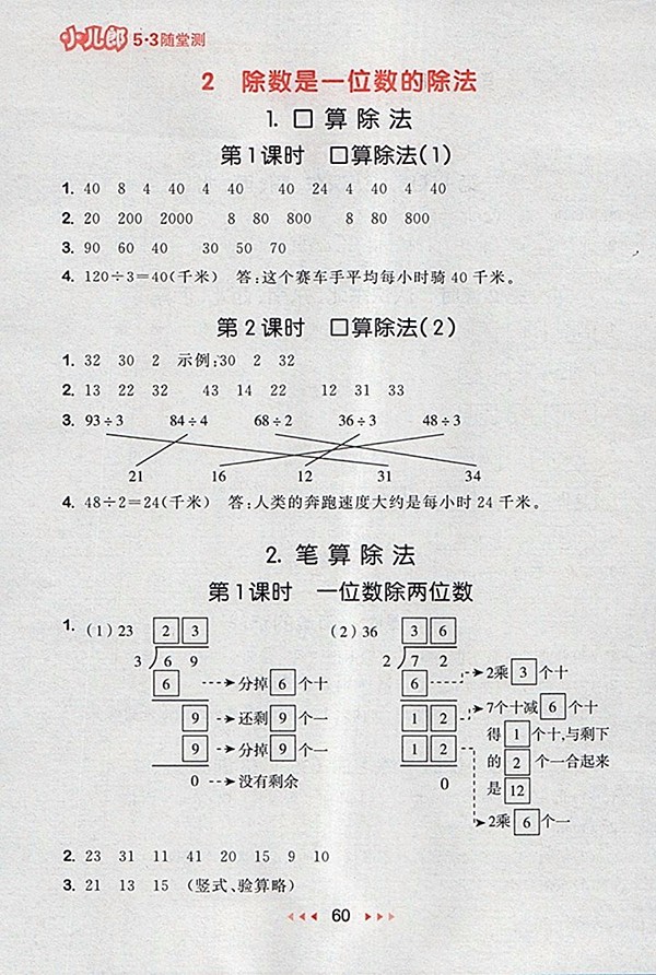 2018人教版53隨堂測小學(xué)數(shù)學(xué)三年級下冊參考答案