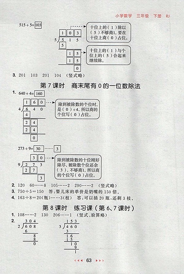 2018人教版53隨堂測小學(xué)數(shù)學(xué)三年級下冊參考答案