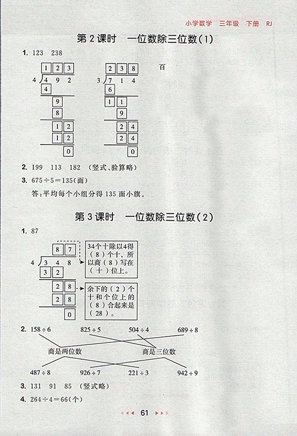 2018人教版53隨堂測小學(xué)數(shù)學(xué)三年級下冊參考答案