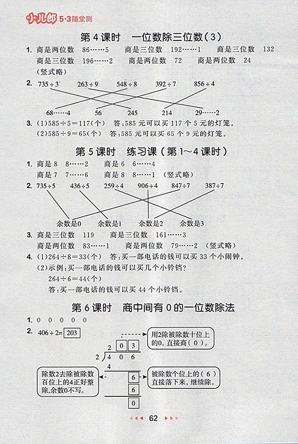 2018人教版53隨堂測小學(xué)數(shù)學(xué)三年級下冊參考答案