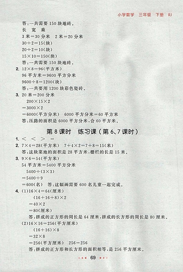 2018人教版53隨堂測小學(xué)數(shù)學(xué)三年級下冊參考答案