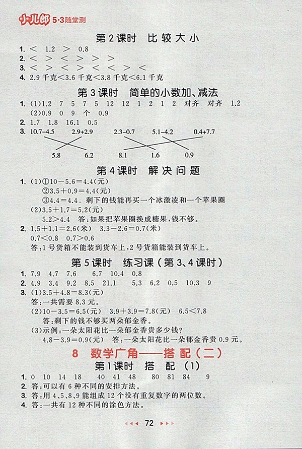 2018人教版53隨堂測小學(xué)數(shù)學(xué)三年級下冊參考答案