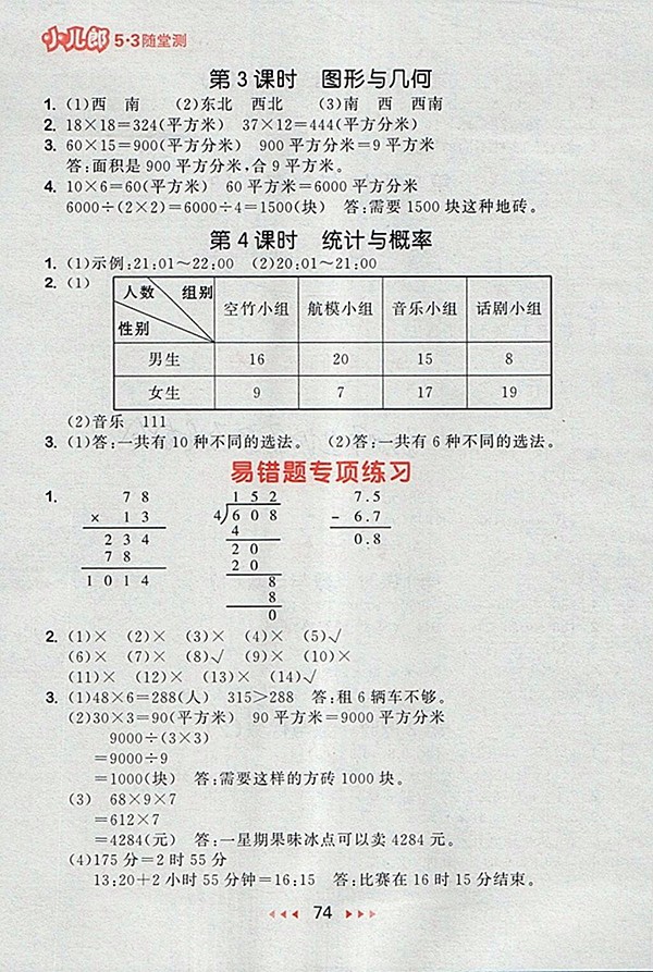 2018人教版53隨堂測小學(xué)數(shù)學(xué)三年級下冊參考答案