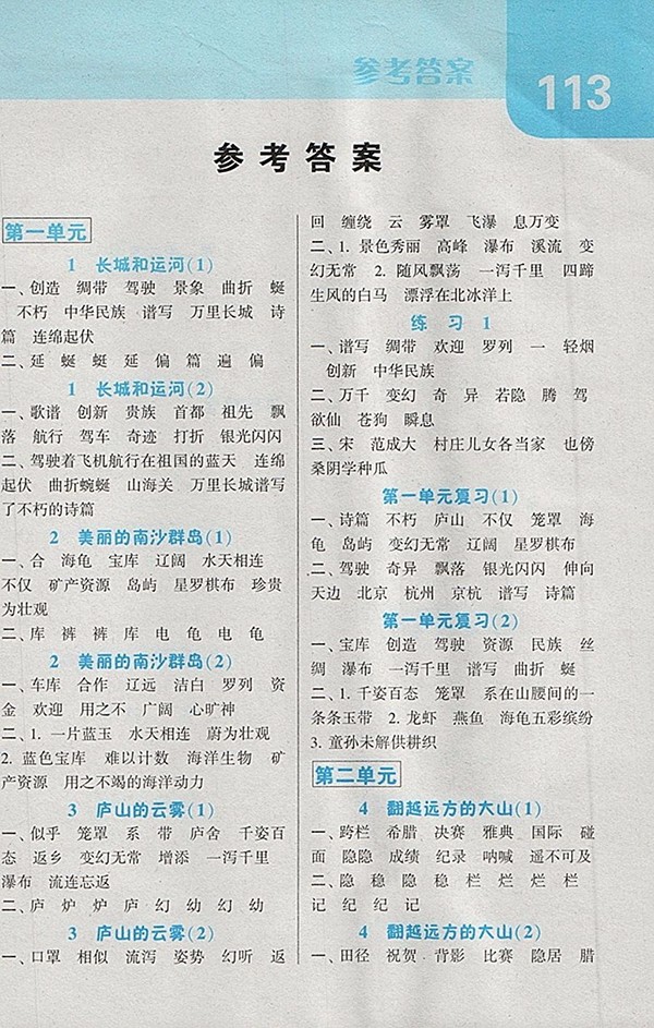 2018江蘇版經(jīng)綸學(xué)典默寫達(dá)人語文三年級下冊參考答案