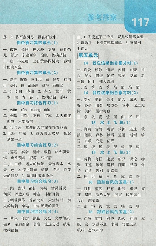 2018江蘇版經(jīng)綸學(xué)典默寫達(dá)人語文三年級下冊參考答案