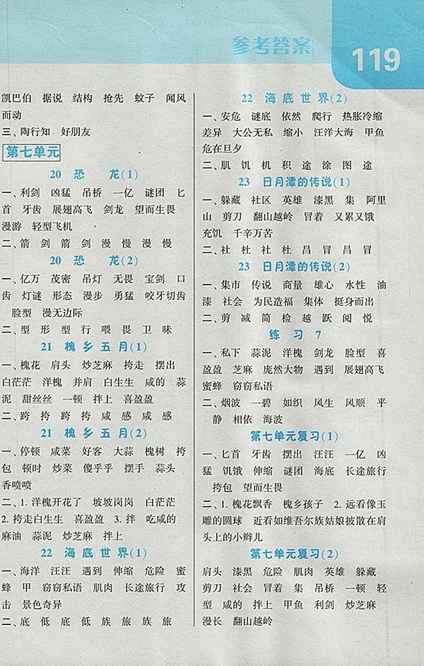 2018江蘇版經(jīng)綸學(xué)典默寫達(dá)人語文三年級下冊參考答案