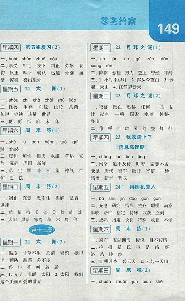 2018人教版經綸學典默寫達人語文三年級下冊參考答案