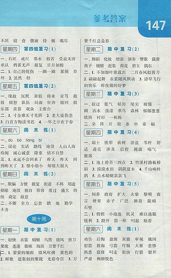 2018人教版經綸學典默寫達人語文三年級下冊參考答案