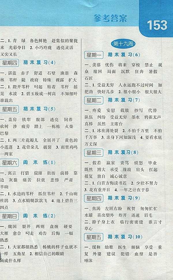 2018人教版經綸學典默寫達人語文三年級下冊參考答案