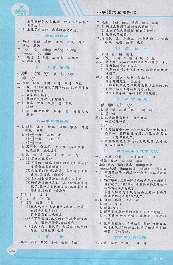 2018小學語文全程解讀語文S版三年級下冊參考答案