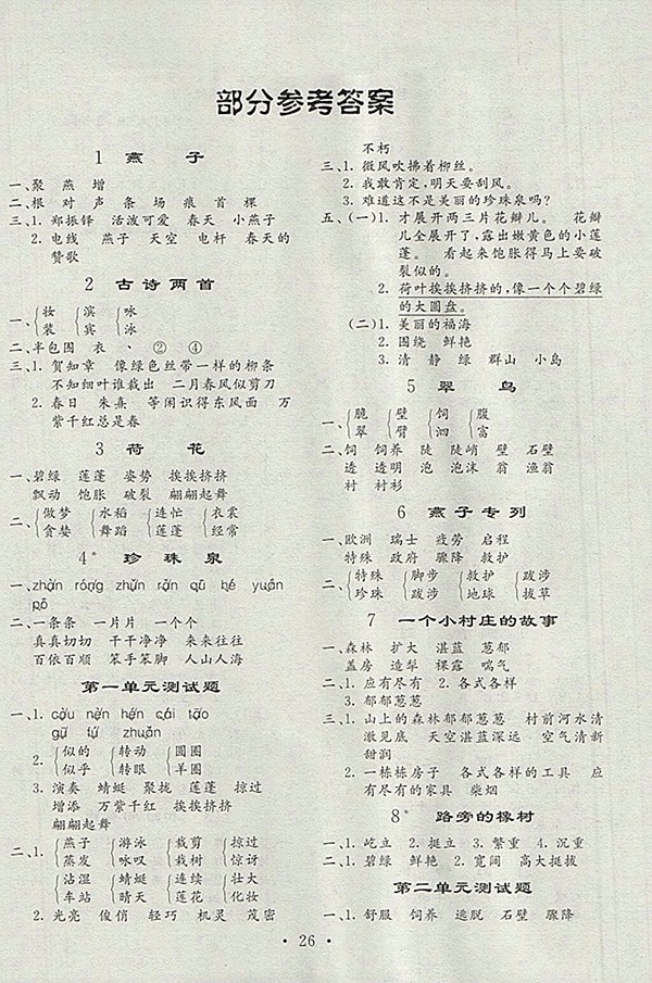 2018人教版小學語文全程解讀三年級下冊參考答案
