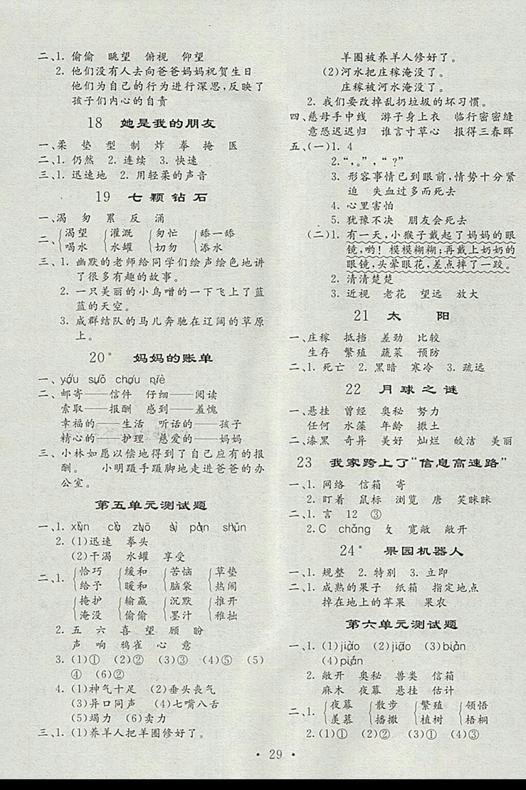 2018人教版小學語文全程解讀三年級下冊參考答案