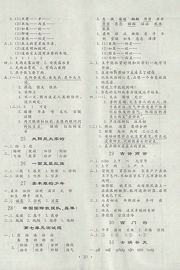2018人教版小學語文全程解讀三年級下冊參考答案