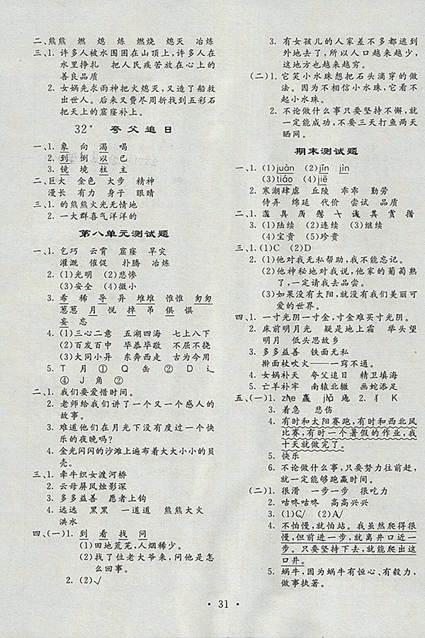 2018人教版小學語文全程解讀三年級下冊參考答案