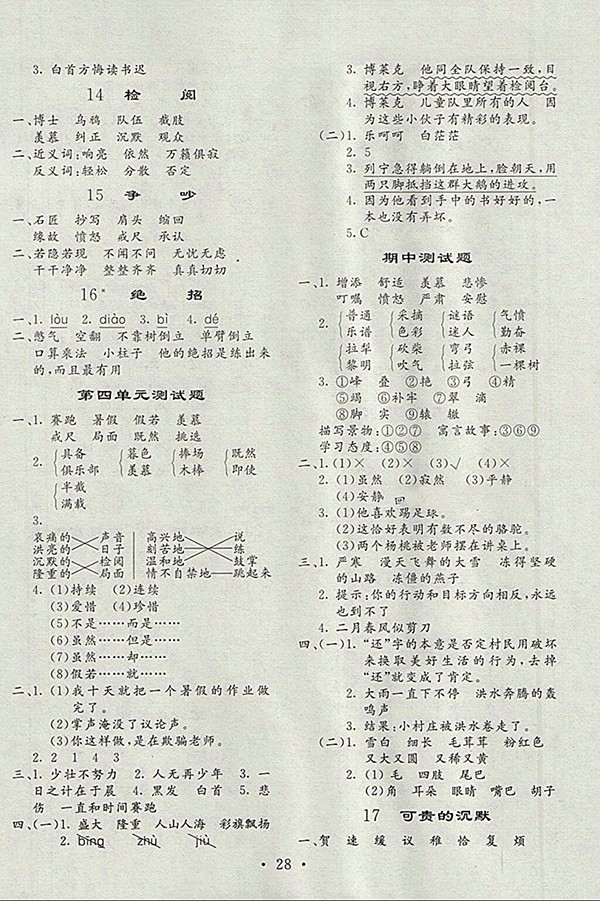 2018人教版小學語文全程解讀三年級下冊參考答案