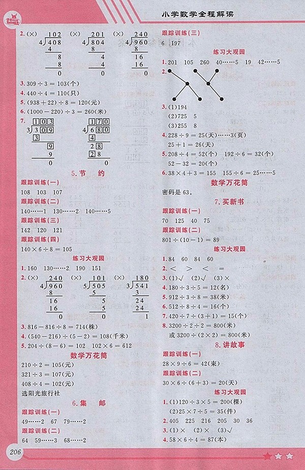 2018北師大版小學(xué)全程解讀數(shù)學(xué)三年級下冊參考答案
