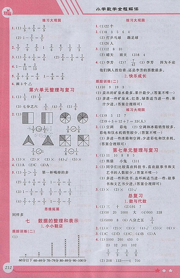 2018北師大版小學(xué)全程解讀數(shù)學(xué)三年級下冊參考答案