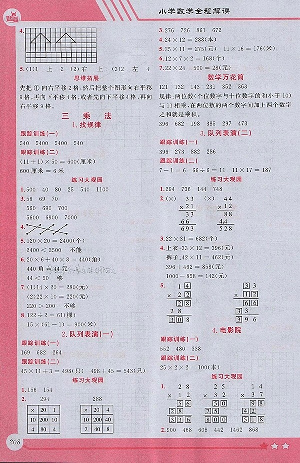 2018北師大版小學(xué)全程解讀數(shù)學(xué)三年級下冊參考答案