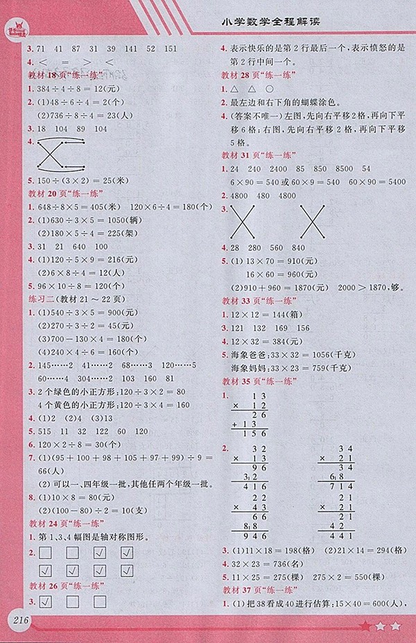 2018北師大版小學(xué)全程解讀數(shù)學(xué)三年級下冊參考答案