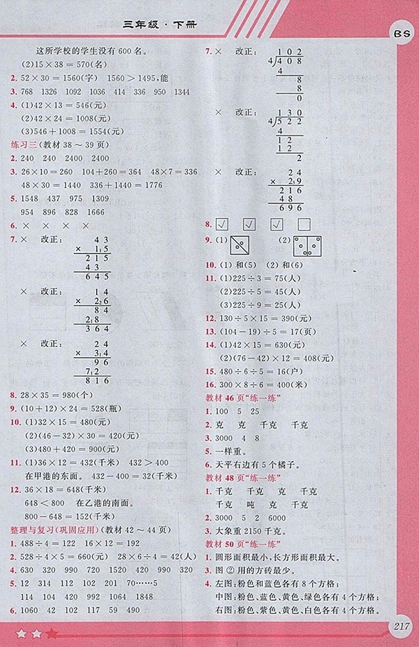 2018北師大版小學(xué)全程解讀數(shù)學(xué)三年級下冊參考答案