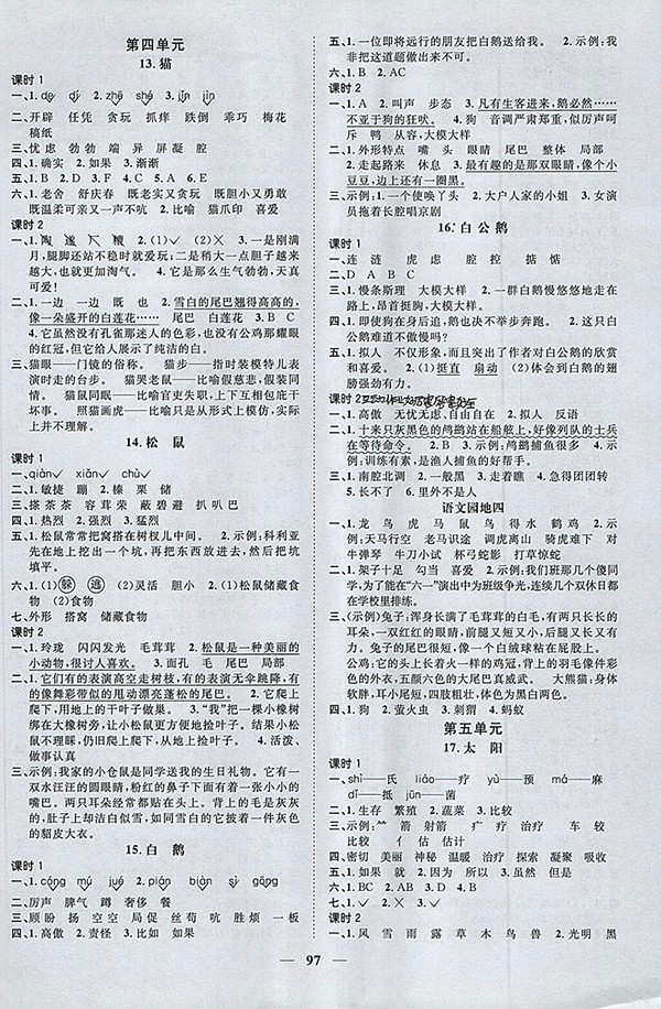 2018年陽光同學課時優(yōu)化作業(yè)五四制山東專版語文三年級下冊參考答案