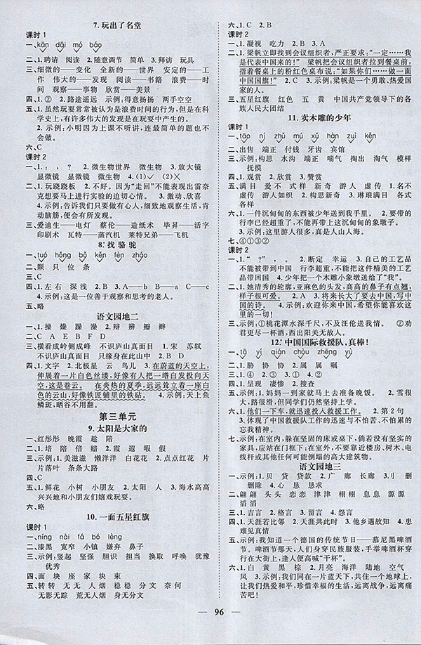 2018年陽光同學課時優(yōu)化作業(yè)五四制山東專版語文三年級下冊參考答案