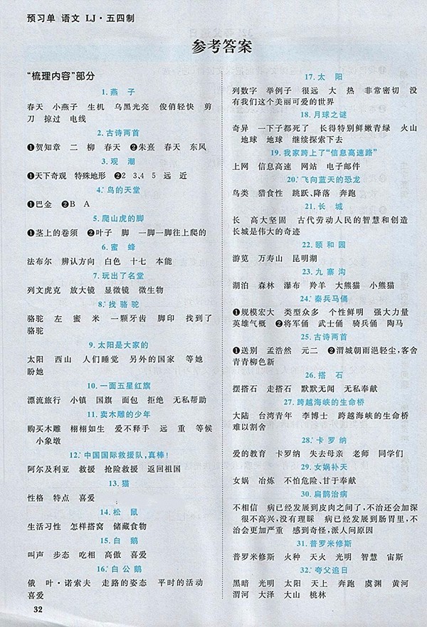 2018年陽光同學課時優(yōu)化作業(yè)五四制山東專版語文三年級下冊參考答案