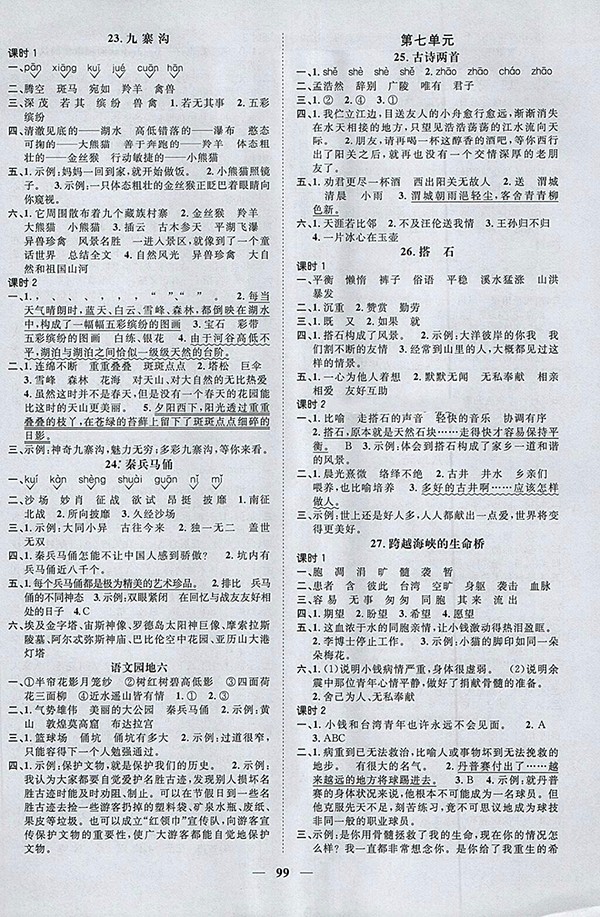 2018年陽光同學課時優(yōu)化作業(yè)五四制山東專版語文三年級下冊參考答案