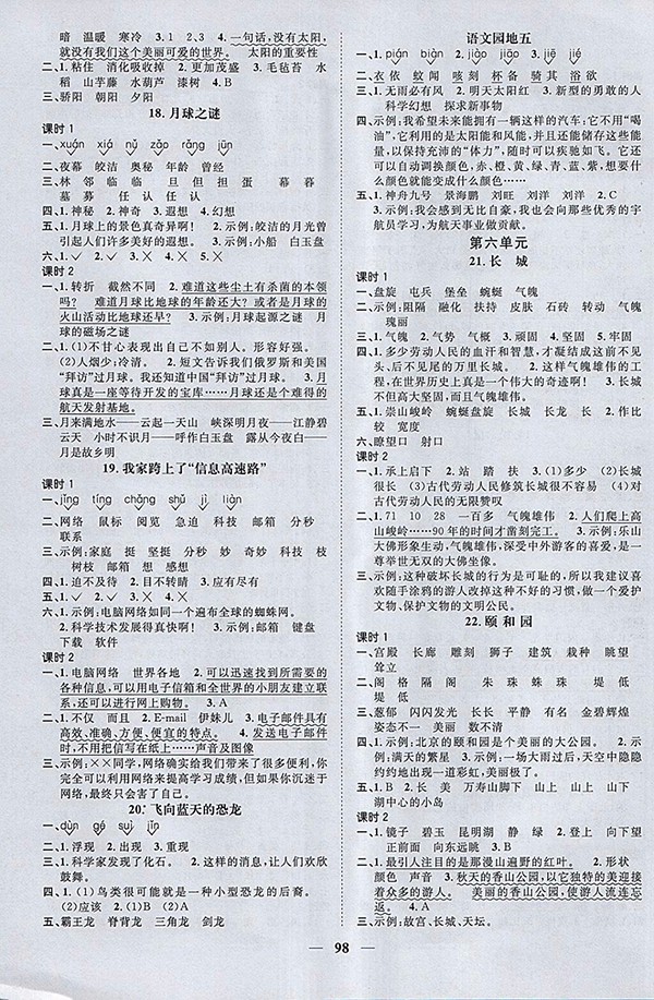 2018年陽光同學課時優(yōu)化作業(yè)五四制山東專版語文三年級下冊參考答案