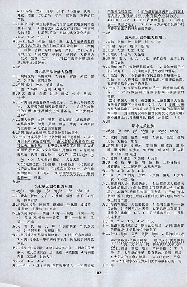 2018年陽光同學課時優(yōu)化作業(yè)五四制山東專版語文三年級下冊參考答案