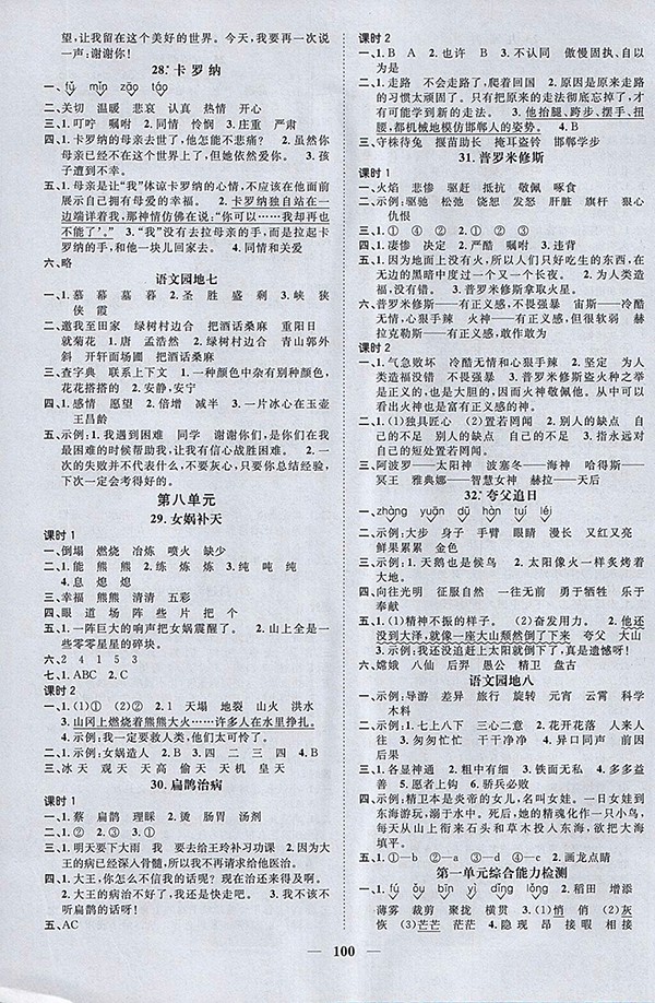 2018年陽光同學課時優(yōu)化作業(yè)五四制山東專版語文三年級下冊參考答案