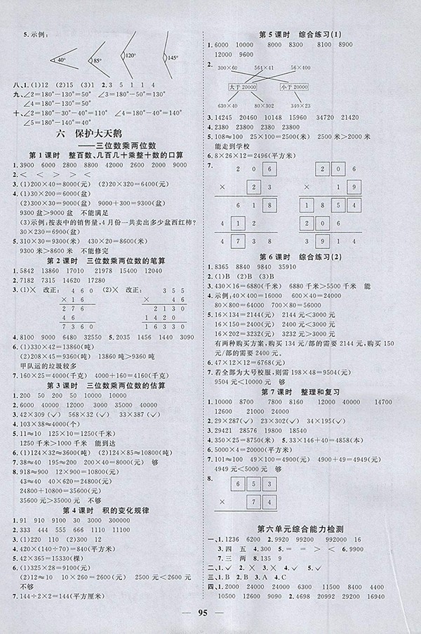 2018青島版陽光同學課時優(yōu)化作業(yè)五四制山東專版數(shù)學三年級下冊參考答案