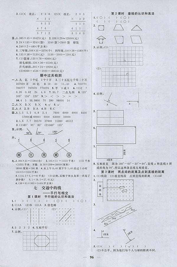 2018青島版陽光同學課時優(yōu)化作業(yè)五四制山東專版數(shù)學三年級下冊參考答案