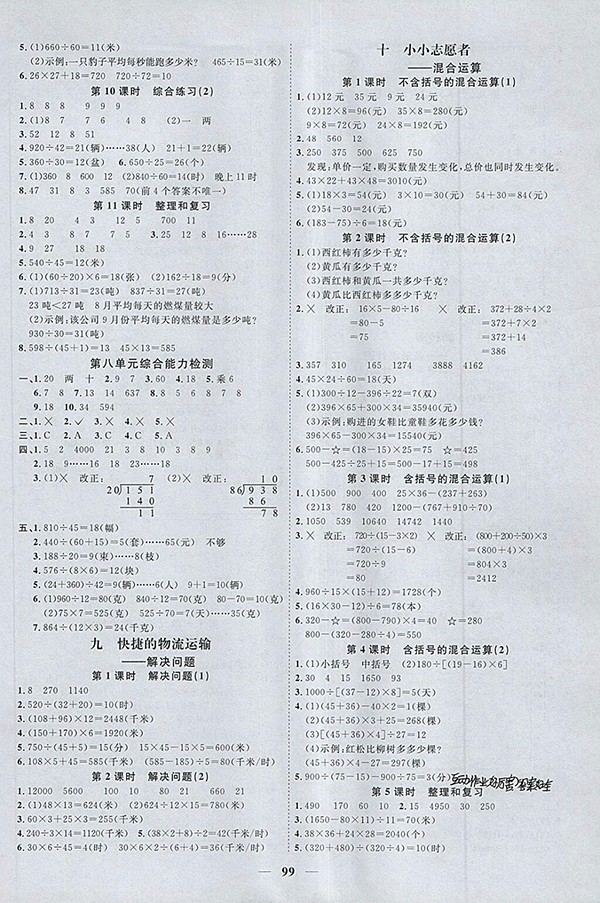 2018青島版陽光同學課時優(yōu)化作業(yè)五四制山東專版數(shù)學三年級下冊參考答案