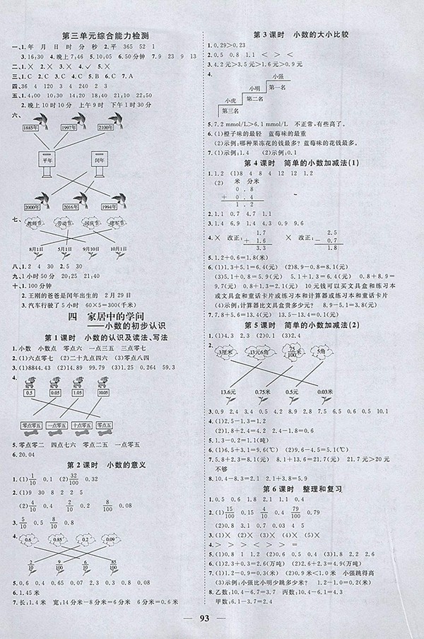 2018青島版陽光同學課時優(yōu)化作業(yè)五四制山東專版數(shù)學三年級下冊參考答案