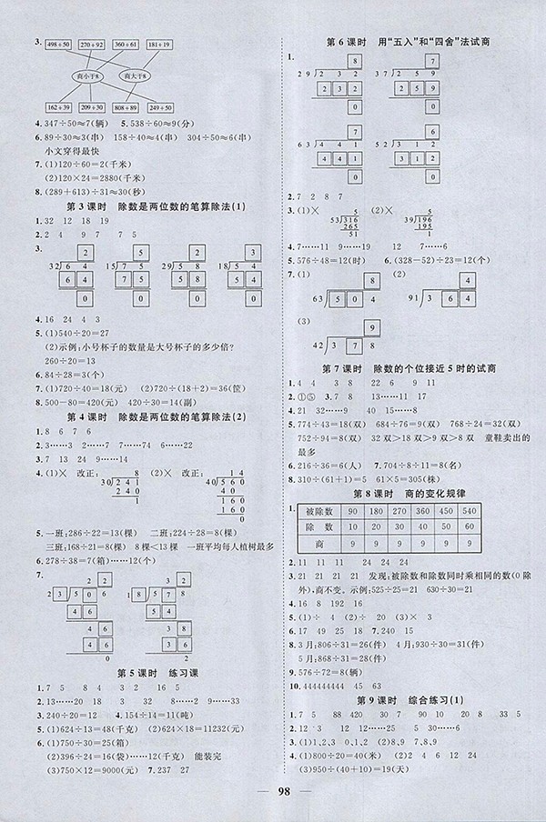 2018青島版陽光同學課時優(yōu)化作業(yè)五四制山東專版數(shù)學三年級下冊參考答案