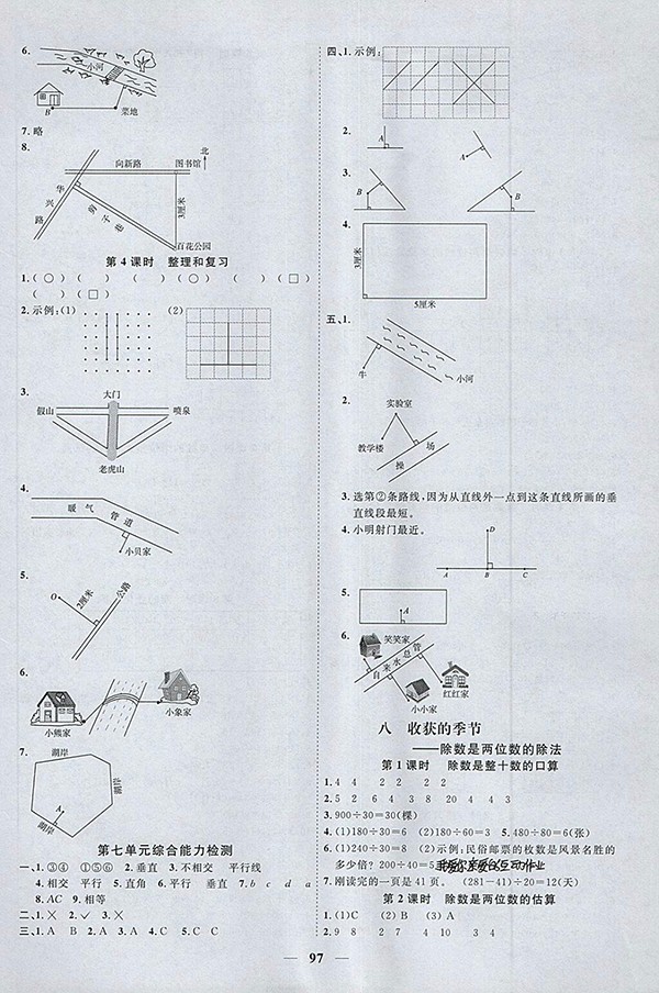 2018青島版陽光同學課時優(yōu)化作業(yè)五四制山東專版數(shù)學三年級下冊參考答案
