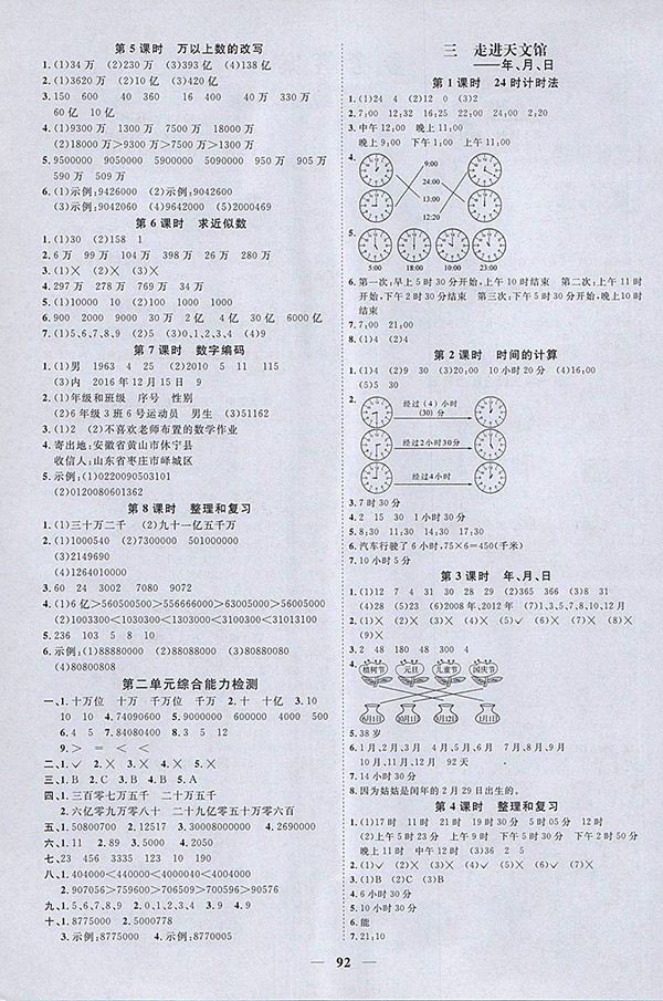 2018青島版陽光同學課時優(yōu)化作業(yè)五四制山東專版數(shù)學三年級下冊參考答案