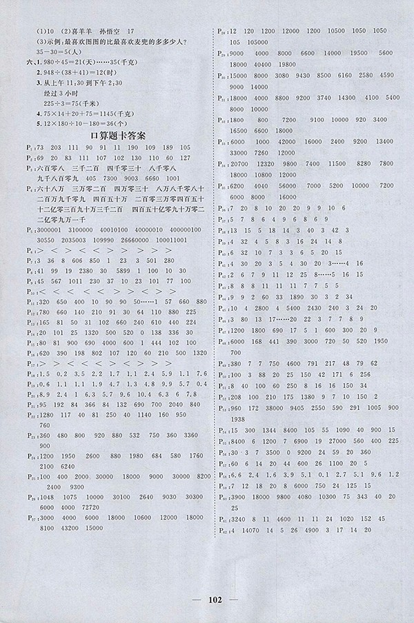 2018青島版陽光同學課時優(yōu)化作業(yè)五四制山東專版數(shù)學三年級下冊參考答案