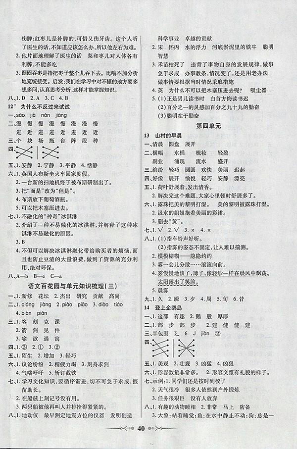 2018語文S版英才學(xué)業(yè)評價(jià)三年級下冊參考答案