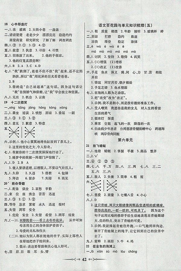 2018語文S版英才學(xué)業(yè)評價(jià)三年級下冊參考答案