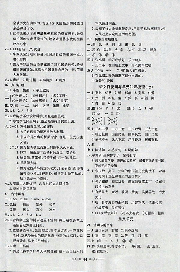 2018語文S版英才學(xué)業(yè)評價(jià)三年級下冊參考答案